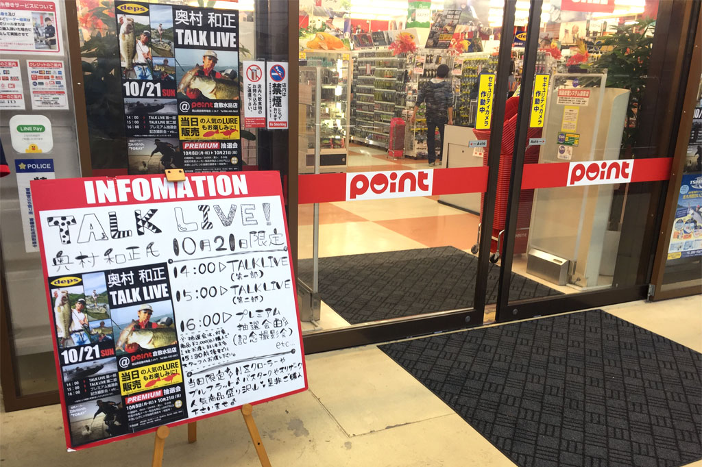 ポイント倉敷水島店