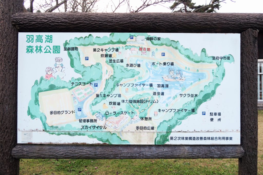 羽高湖森林公園